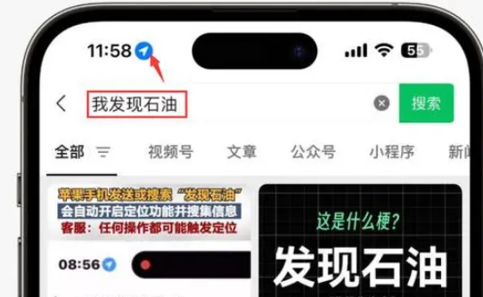 郧阳苹果客服中心分享iPhone 输入“发现石油”触发定位