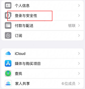 郧阳苹果维修站分享手机号注册的Apple ID如何换成邮箱【图文教程】 