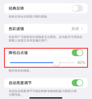 郧阳苹果电池维修分享iPhone省电巧妙设置降低白点值