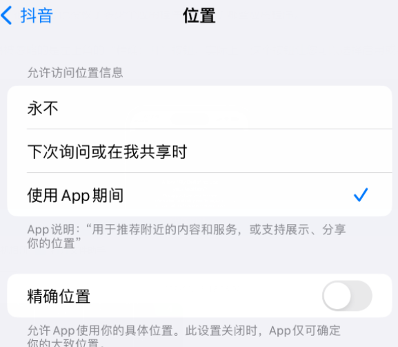 郧阳apple服务如何检查iPhone中哪些应用程序正在使用位置