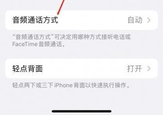 郧阳苹果蓝牙维修店分享iPhone设置蓝牙设备接听电话方法