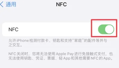 郧阳苹果维修服务分享iPhone15NFC功能开启方法 