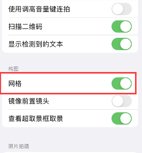 郧阳苹果手机维修网点分享iPhone如何开启九宫格构图功能 