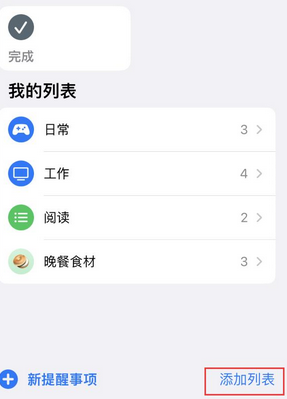 郧阳苹果14维修店分享iPhone14如何设置主屏幕显示多个不同类型提醒事项 