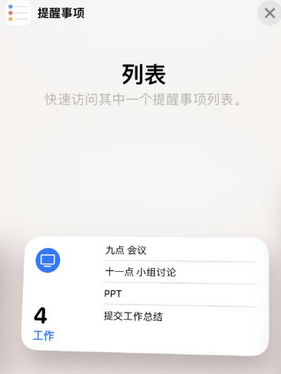 郧阳苹果14维修店分享iPhone14如何设置主屏幕显示多个不同类型提醒事项