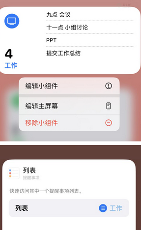 郧阳苹果14维修店分享iPhone14如何设置主屏幕显示多个不同类型提醒事项