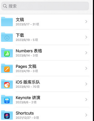 郧阳apple维修中心分享iPhone文件应用中存储和找到下载文件