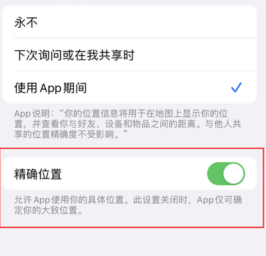 郧阳苹果服务中心分享iPhone查找应用定位不准确怎么办 