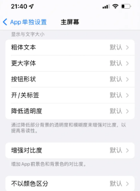 郧阳苹果14服务点分享iPhone14如何单独设置App