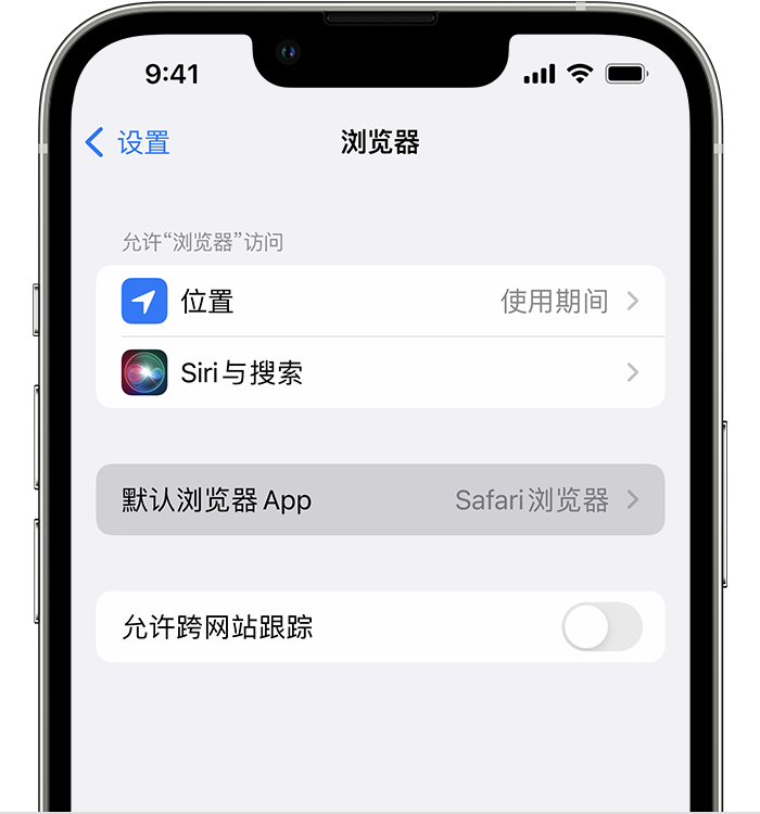 郧阳苹果维修服务分享如何在iPhone上设置默认浏览器 