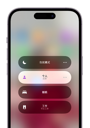 郧阳苹果14维修中心分享在iPhone14上定制个人专注模式 