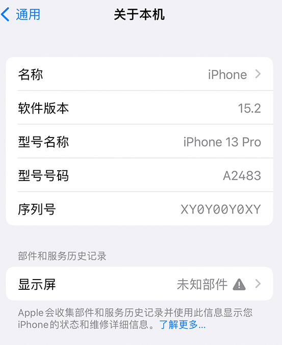 郧阳苹果14维修服务分享如何查看iPhone14系列部件维修历史记录 