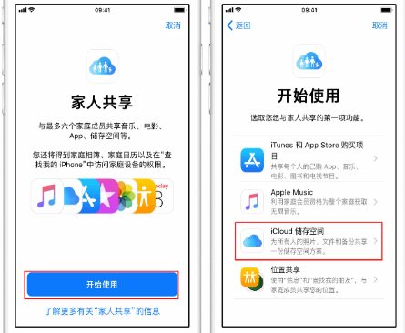 郧阳苹果14维修分享：iPhone14如何与家人共享iCloud储存空间？ 