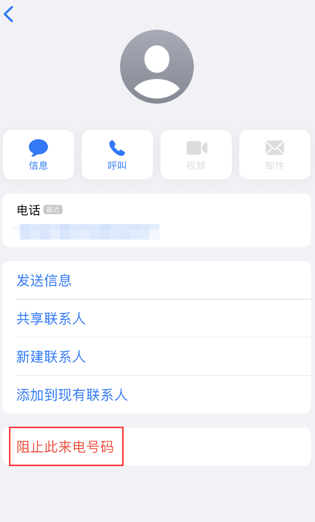 郧阳苹果手机维修分享：iPhone 拒收陌生人 iMessage 信息的方法 