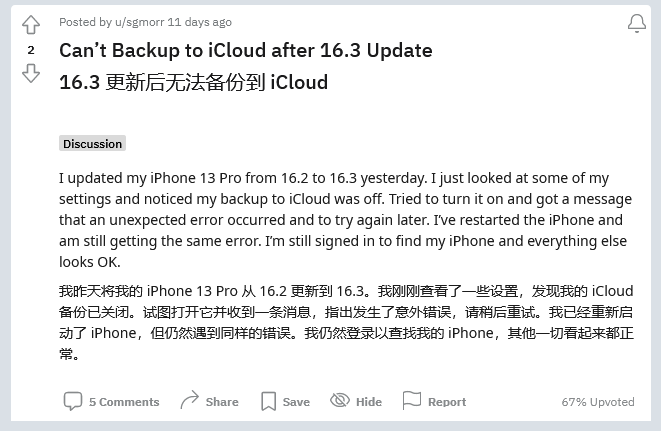 郧阳苹果手机维修分享iOS 16.3 升级后多项 iCloud 服务无法同步怎么办 