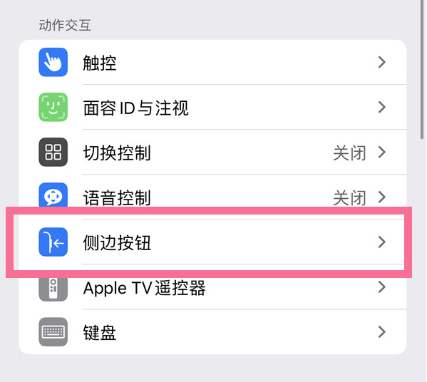 郧阳苹果14维修店分享iPhone14 Plus侧键双击下载功能关闭方法 