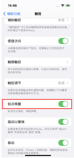 郧阳苹果14维修店分享iPhone 14双击屏幕不亮怎么办 