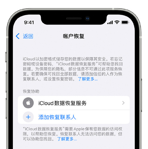 郧阳苹果手机维修分享在 iPhone 上设置帐户恢复联系人的方法 