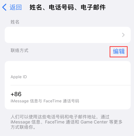 郧阳苹果手机维修点分享iPhone 上更新 Apple ID的方法 