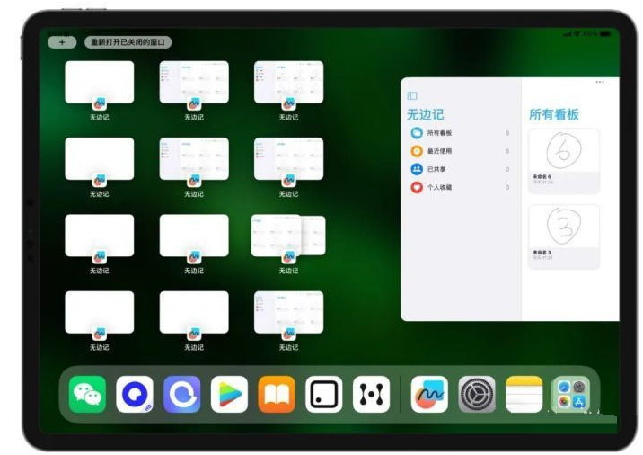 郧阳苹果维修分享iOS16.2的无边记使用方法介绍 