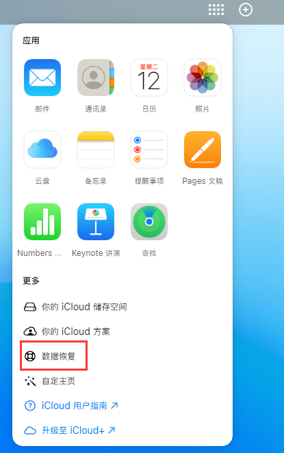 郧阳苹果手机维修分享iPhone 小技巧：通过苹果 iCloud 官网恢复已删除的文件 