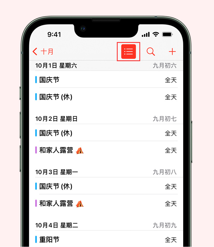 郧阳苹果手机维修分享如何在 iPhone 日历中查看节假日和调休时间 