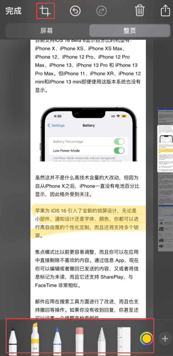 郧阳苹果手机维修分享小技巧：在 iPhone 上给截屏图片做标记 