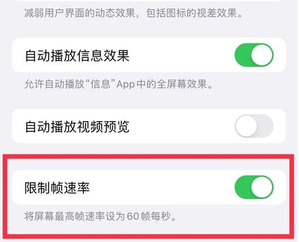 郧阳苹果13维修分享iPhone13 Pro高刷是否可以手动控制 