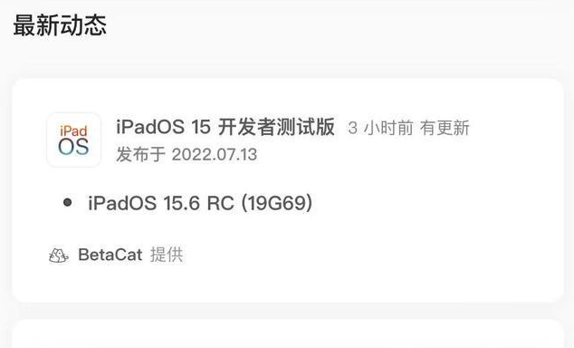 郧阳苹果手机维修分享苹果iOS 15.6 RC版更新建议 