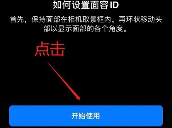 郧阳苹果13维修分享iPhone 13可以录入几个面容ID 