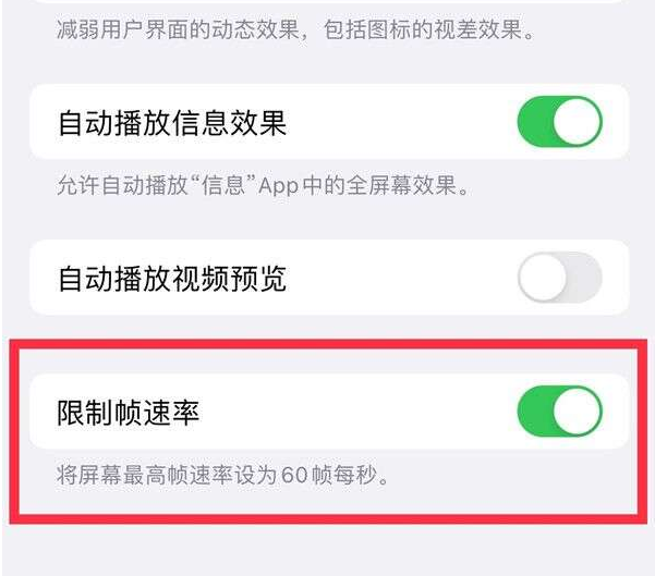 郧阳苹果13维修分享iPhone13 Pro高刷设置方法 