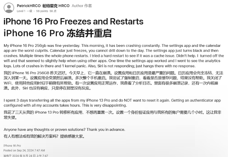 郧阳苹果16维修分享iPhone 16 Pro / Max 用户遇随机卡死 / 重启问题 