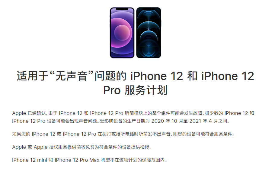 郧阳苹果手机维修分享iPhone 12/Pro 拨打或接听电话时无声音怎么办 