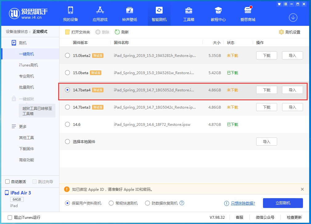 郧阳苹果手机维修分享iOS 14.7 beta 4更新内容及升级方法教程 