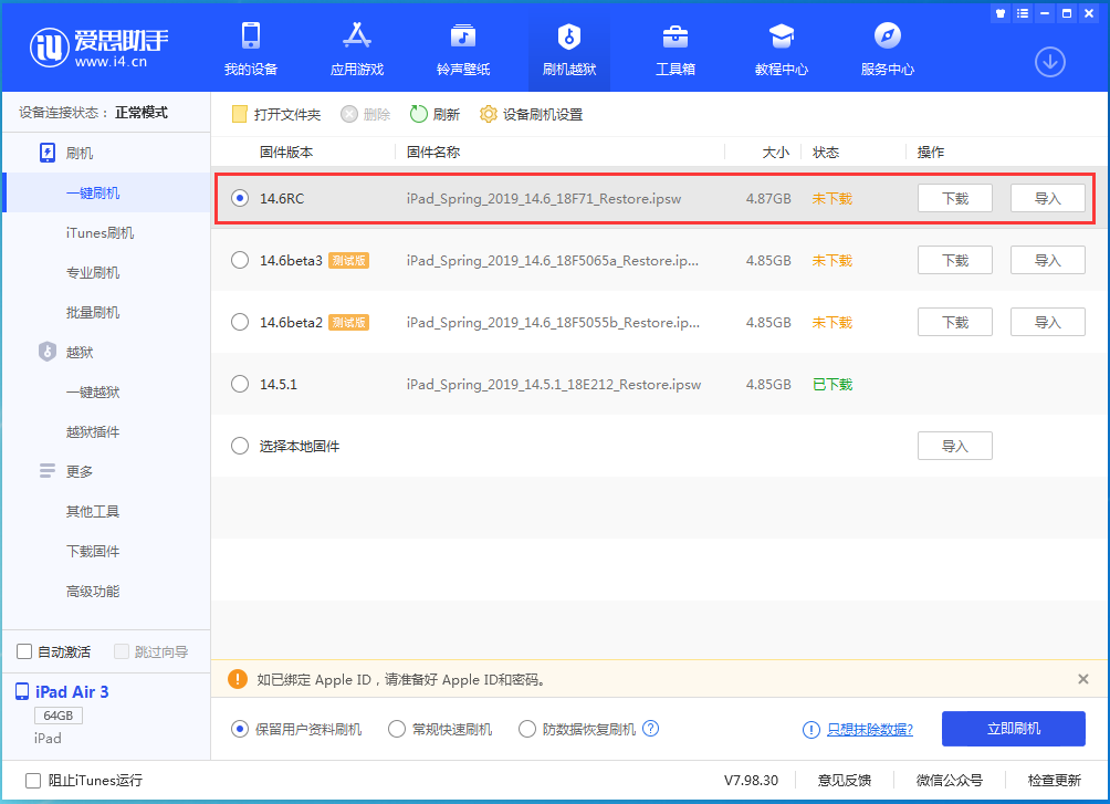 郧阳苹果手机维修分享iOS14.6RC版更新内容及升级方法 