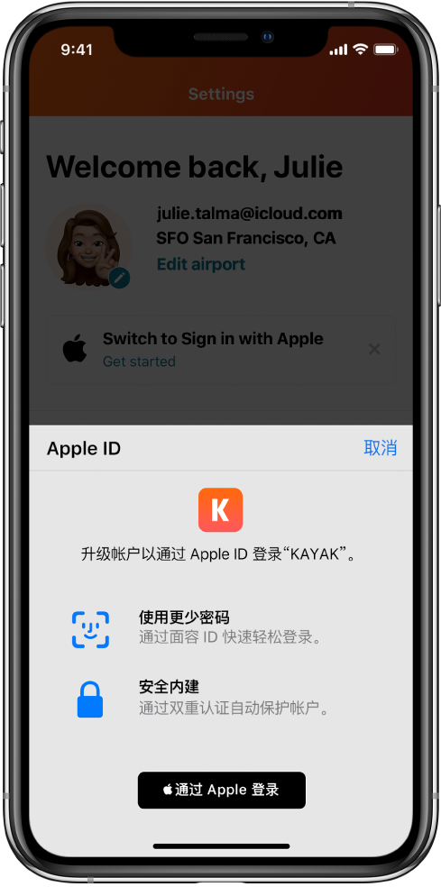 郧阳苹果手机维修分享如何在 iPhone 12 上使用“通过 Apple 登录” 