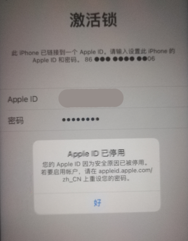 郧阳苹果手机维修分享iPhone 12 出现提示“Apple ID 已停用”怎么办 