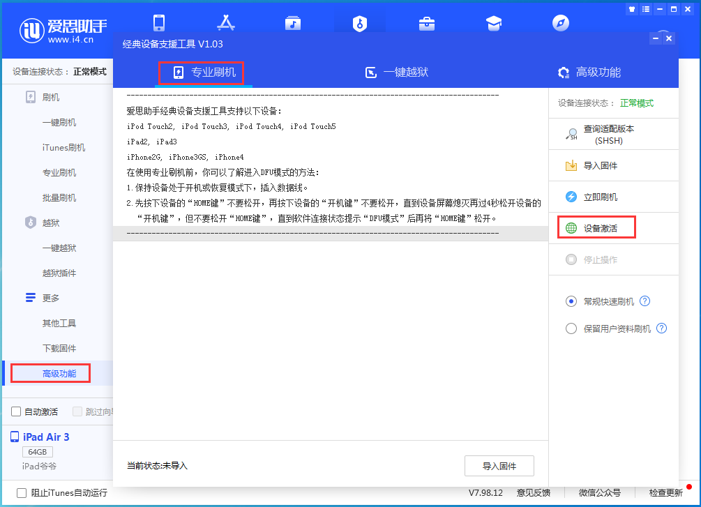 郧阳苹果手机维修分享iOS 14.2正式版_iOS 14.2正式版一键刷机教程 