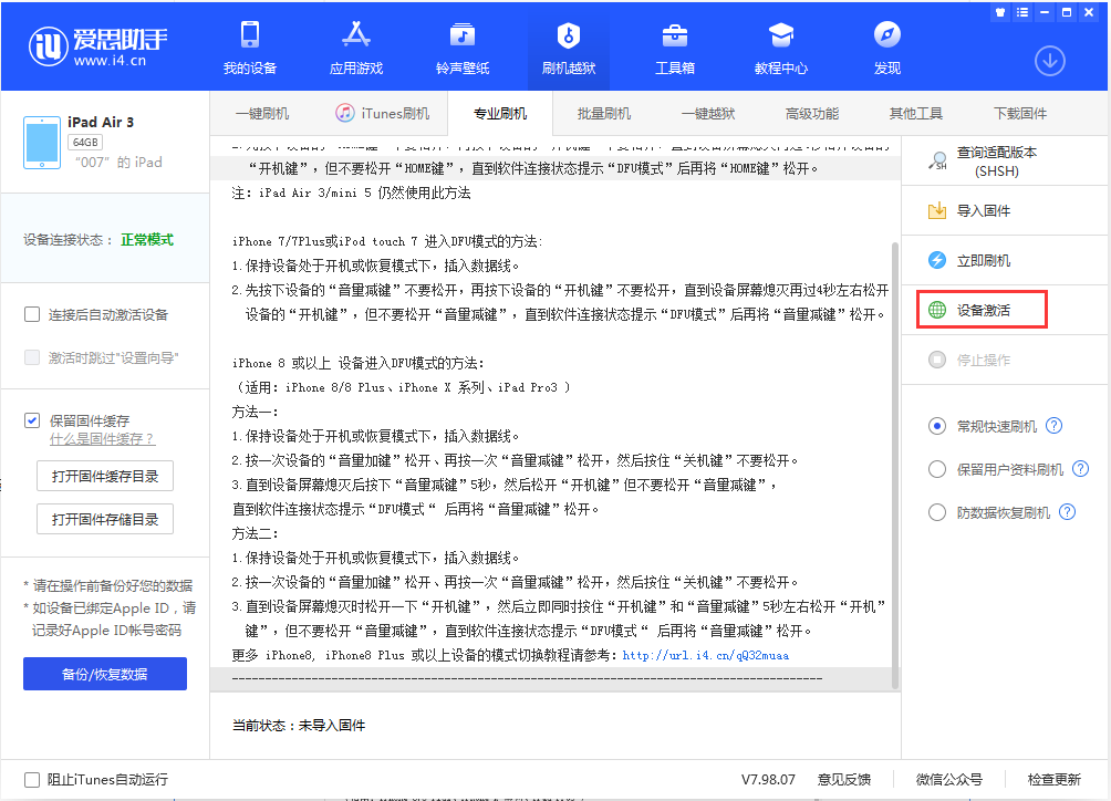 郧阳苹果手机维修分享iOS 13.2.3正式版_iOS 13.2.3 正式版一键刷机教程 